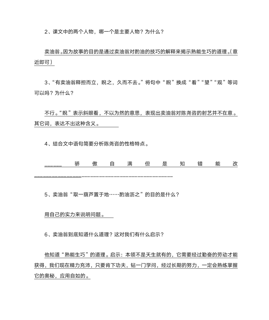 卖油翁复习题和答案第5页