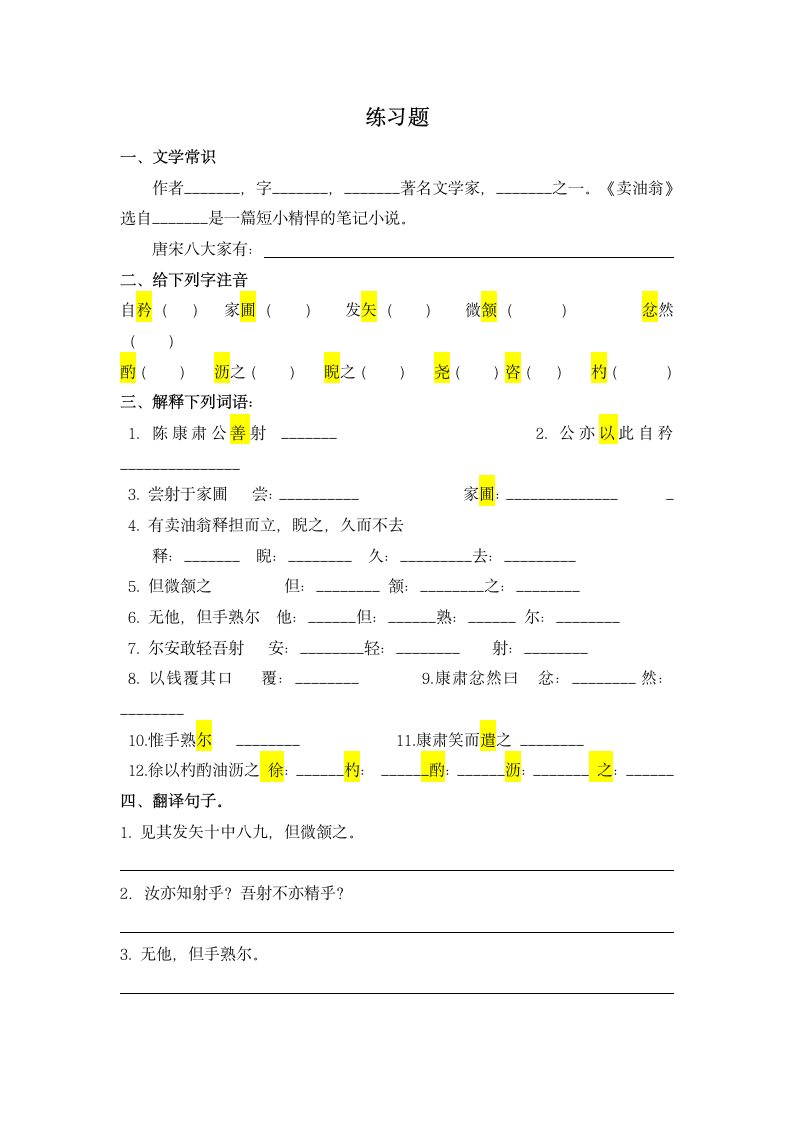 卖油翁比较阅读文档