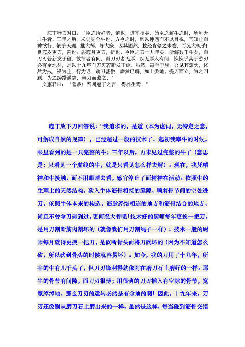 卖油翁比较阅读文档第10页