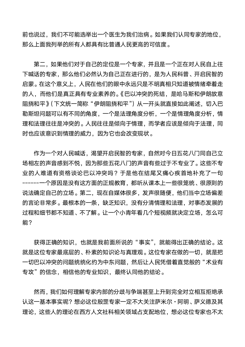 文明的颠倒---评殷罡、秦晖、张平等人的意图与世界观第3页