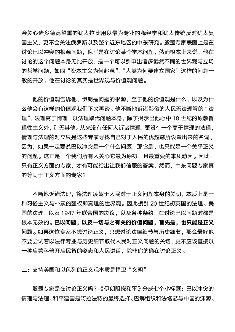 文明的颠倒---评殷罡、秦晖、张平等人的意图与世界观第4页