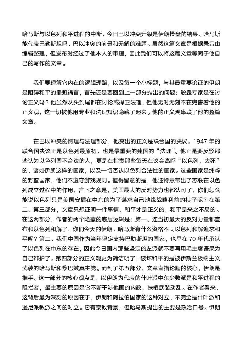 文明的颠倒---评殷罡、秦晖、张平等人的意图与世界观第5页