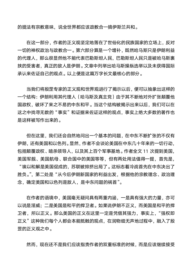 文明的颠倒---评殷罡、秦晖、张平等人的意图与世界观第6页