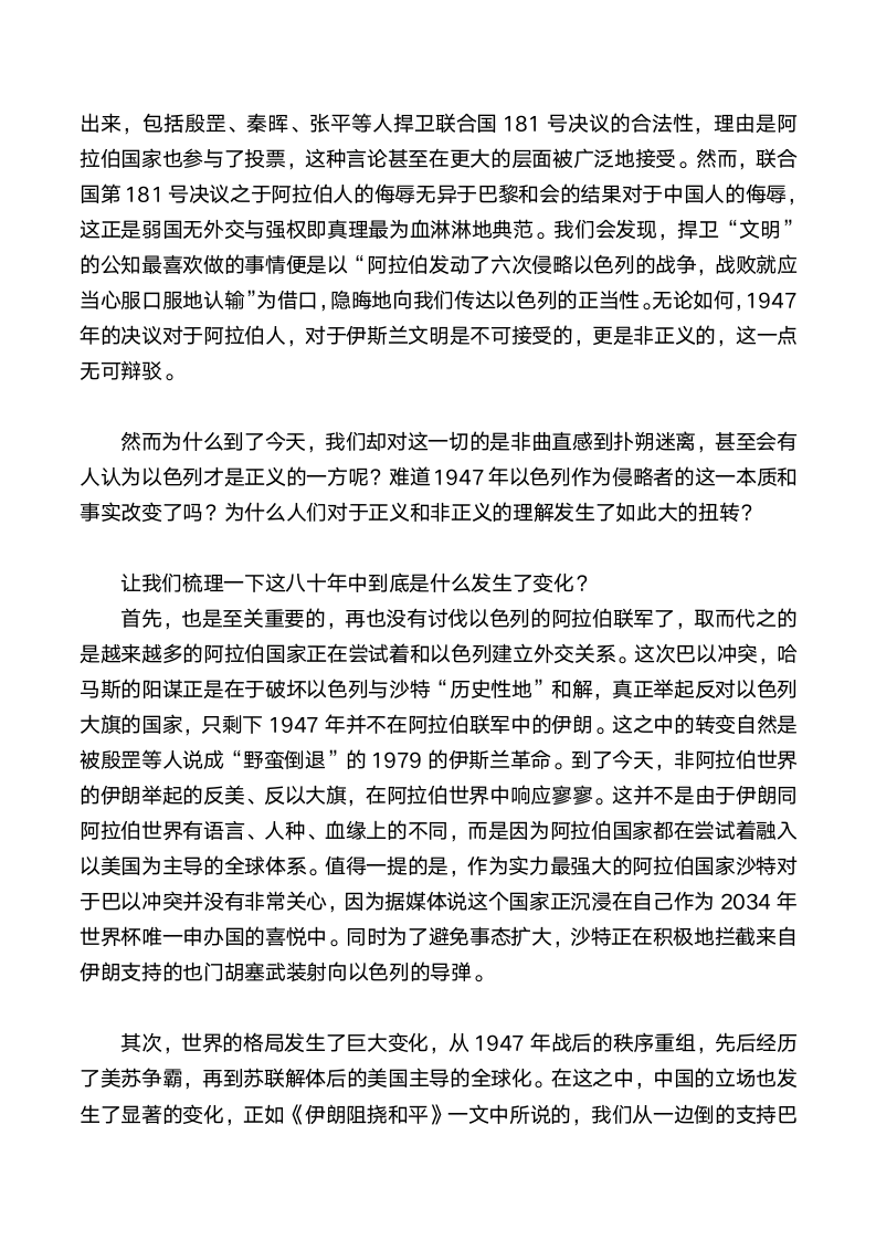 文明的颠倒---评殷罡、秦晖、张平等人的意图与世界观第9页