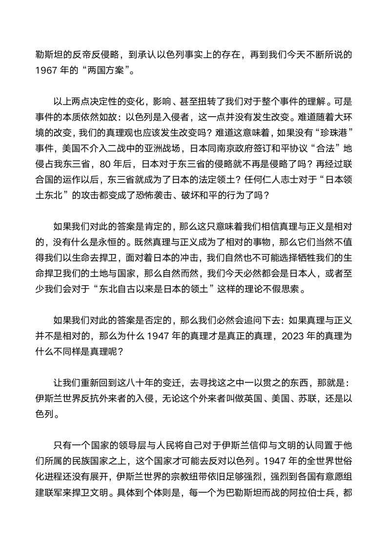 文明的颠倒---评殷罡、秦晖、张平等人的意图与世界观第10页