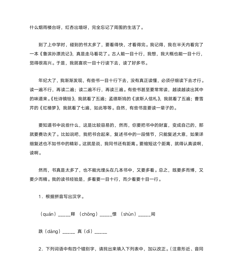 《我喜欢书》阅读答案第2页