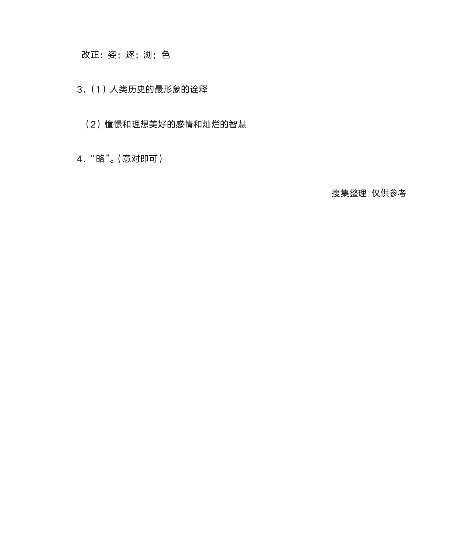 《我喜欢书》阅读答案第4页