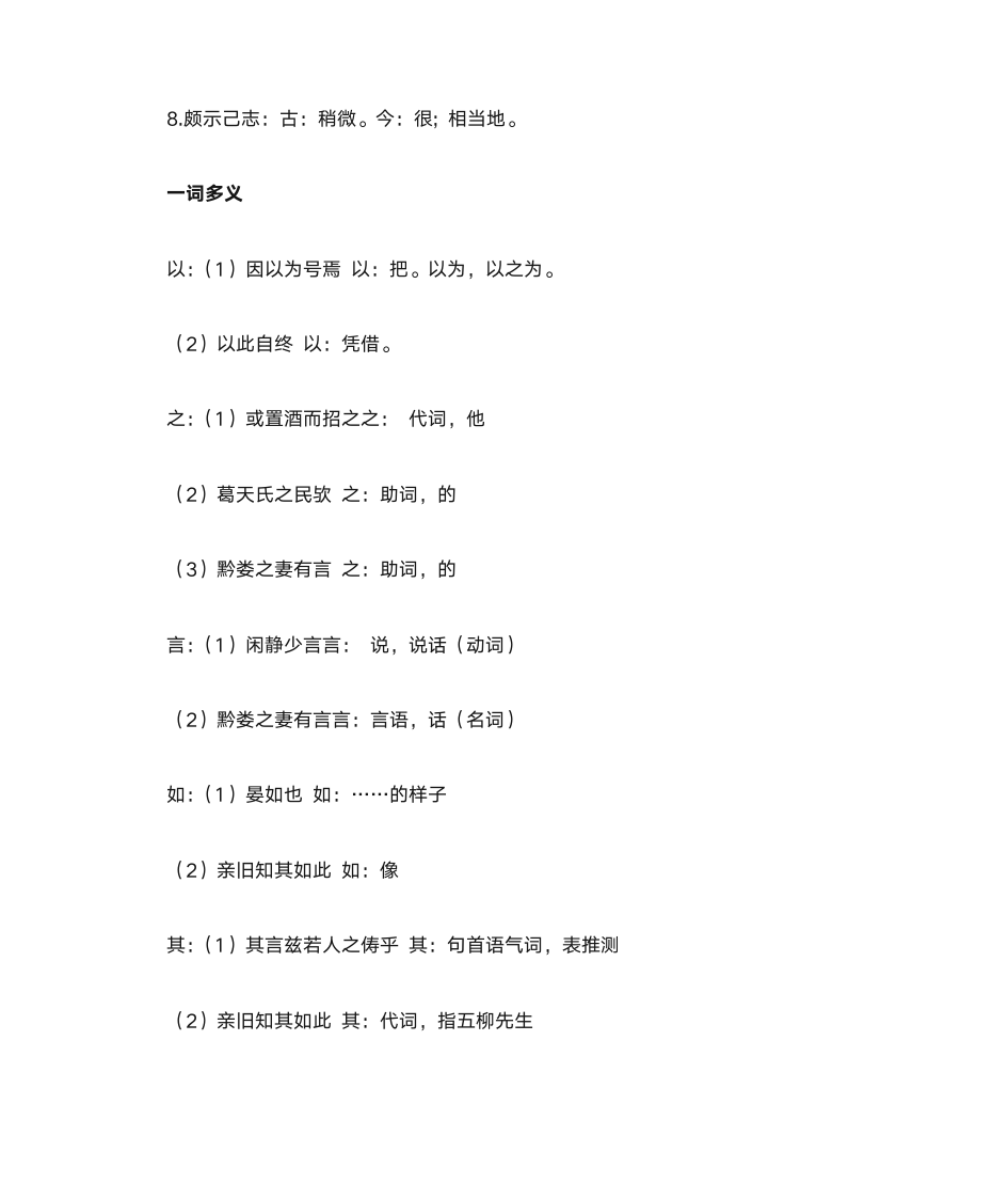 五柳先生传第6页