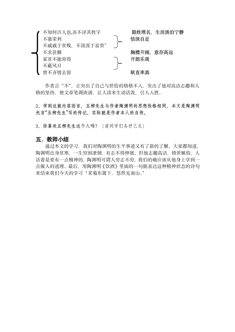 五柳先生传教学设计第3页