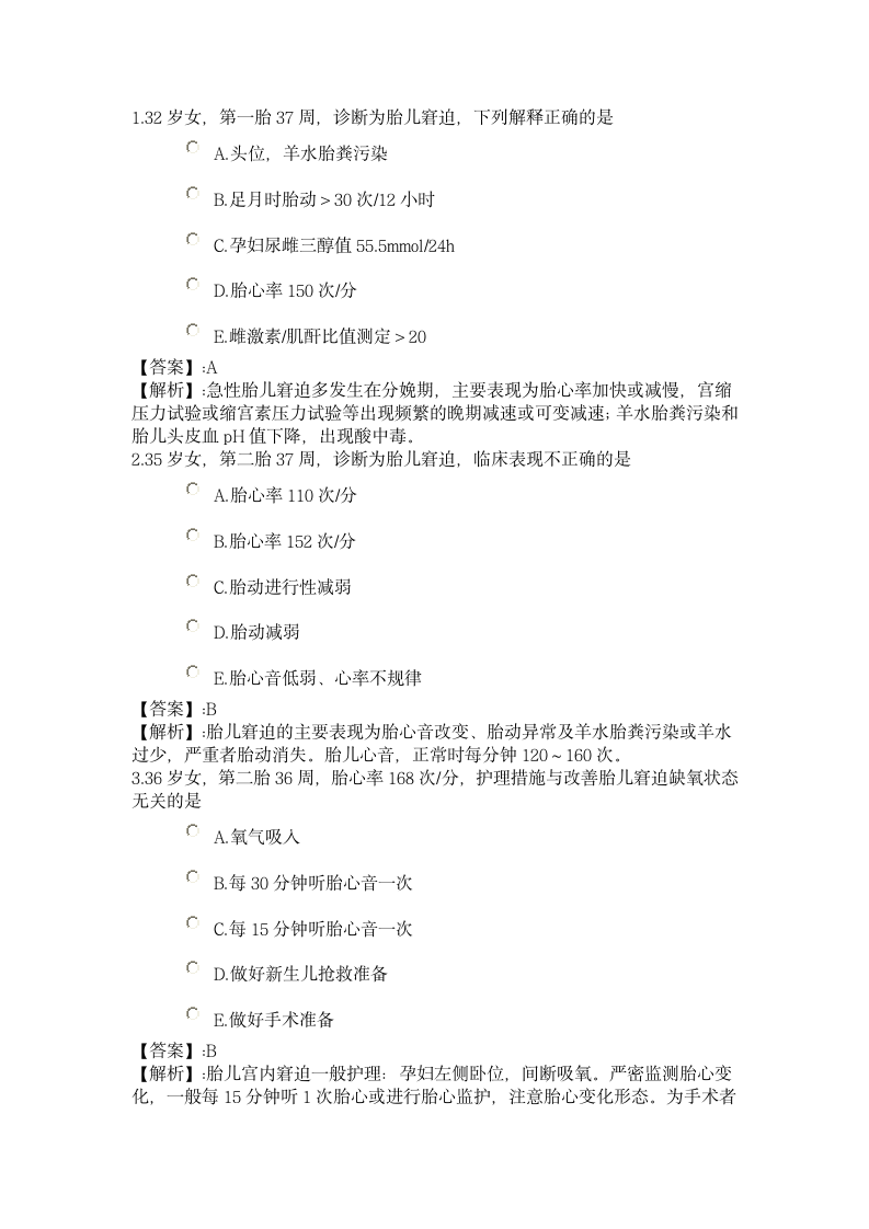 85系统精讲-妊娠、分娩和产褥期-第十二、十三、十四节 羊水量异常、多胎妊娠及巨大儿、胎儿宫内窘迫第1页