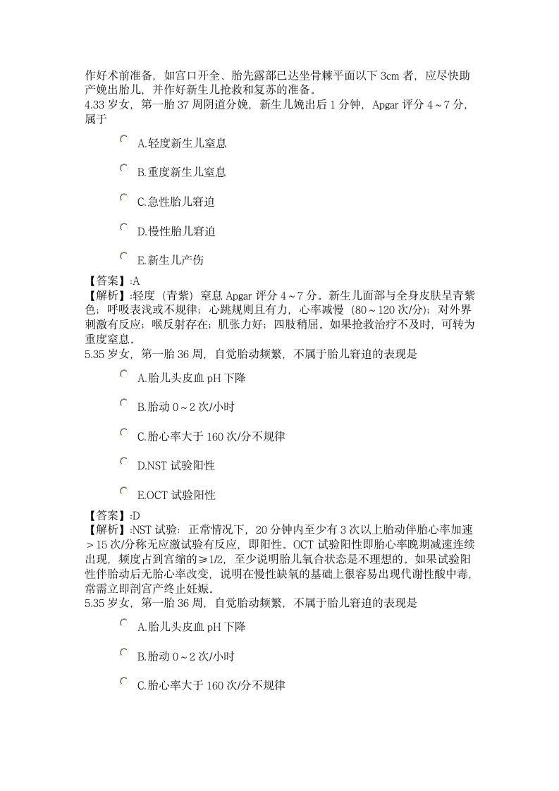 85系统精讲-妊娠、分娩和产褥期-第十二、十三、十四节 羊水量异常、多胎妊娠及巨大儿、胎儿宫内窘迫第2页