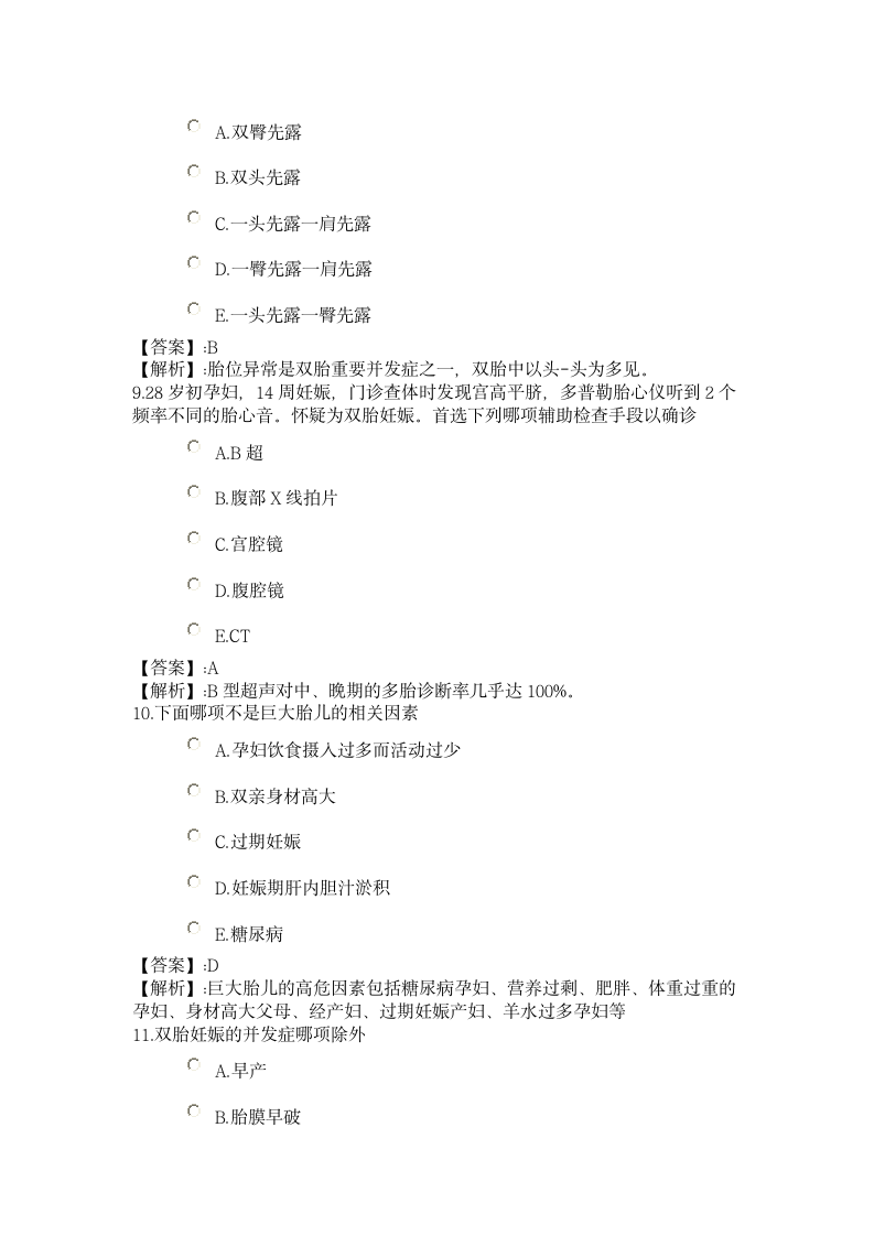 85系统精讲-妊娠、分娩和产褥期-第十二、十三、十四节 羊水量异常、多胎妊娠及巨大儿、胎儿宫内窘迫第4页