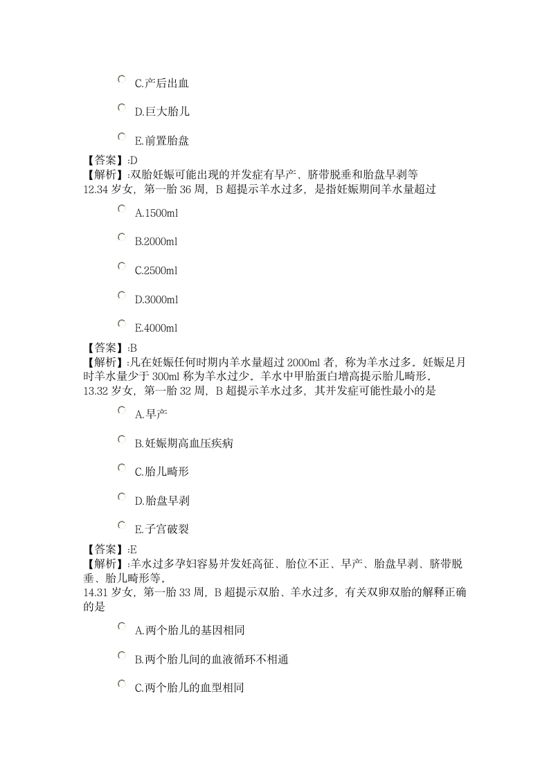 85系统精讲-妊娠、分娩和产褥期-第十二、十三、十四节 羊水量异常、多胎妊娠及巨大儿、胎儿宫内窘迫第5页