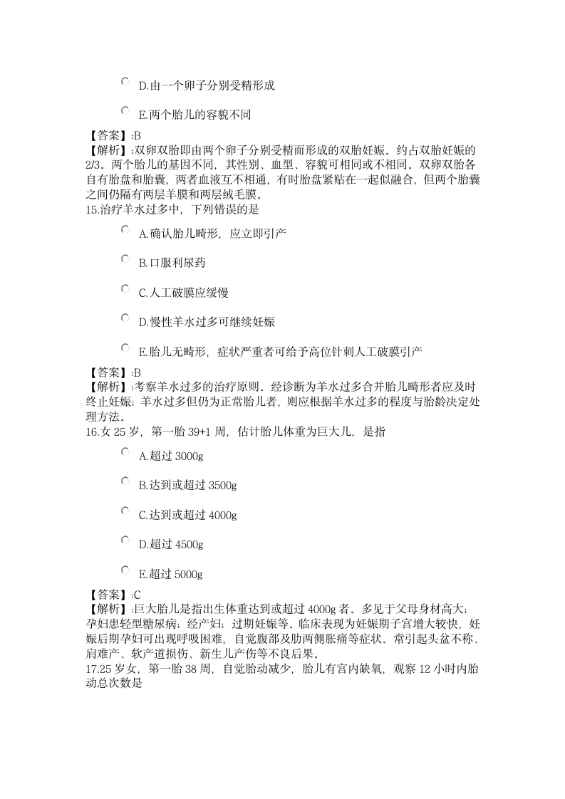 85系统精讲-妊娠、分娩和产褥期-第十二、十三、十四节 羊水量异常、多胎妊娠及巨大儿、胎儿宫内窘迫第6页