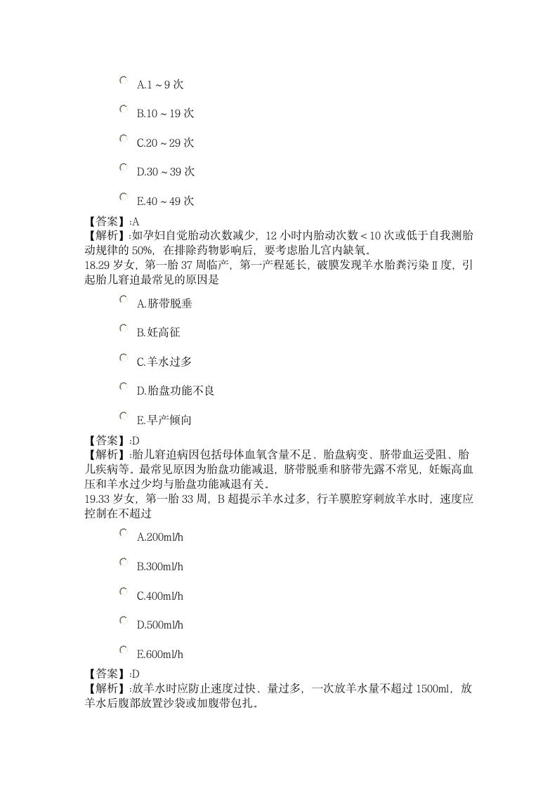 85系统精讲-妊娠、分娩和产褥期-第十二、十三、十四节 羊水量异常、多胎妊娠及巨大儿、胎儿宫内窘迫第7页