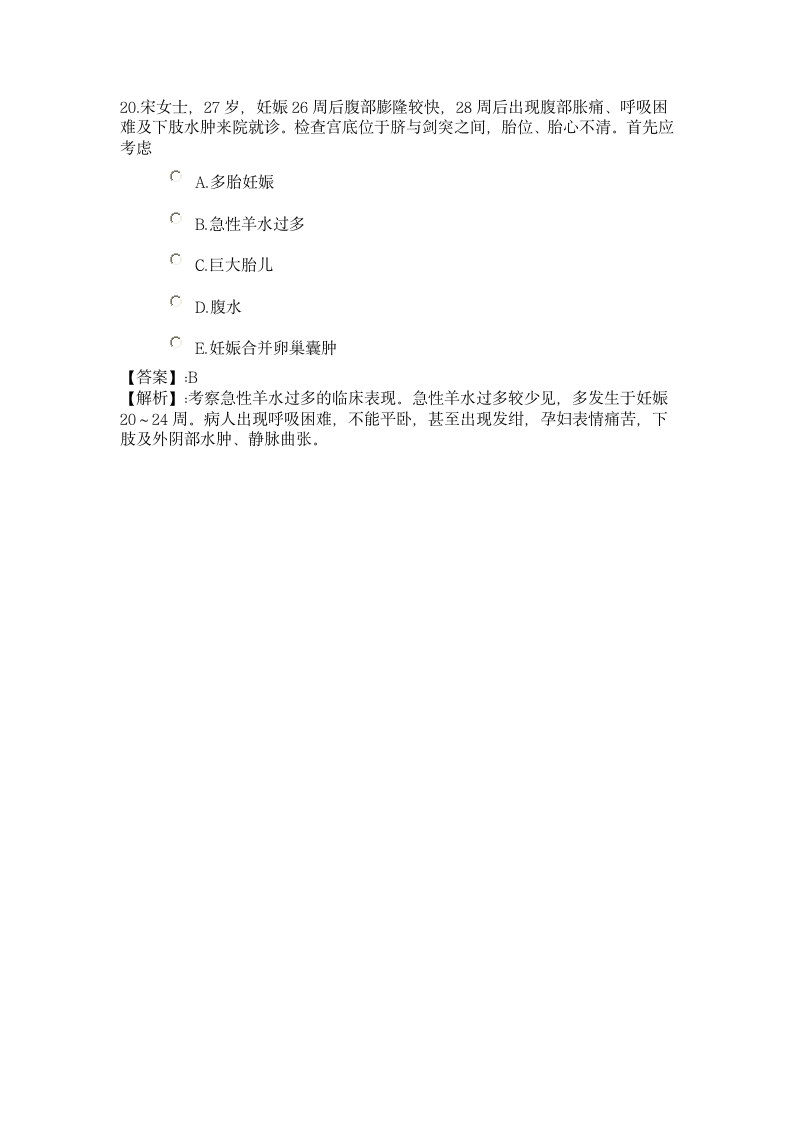 85系统精讲-妊娠、分娩和产褥期-第十二、十三、十四节 羊水量异常、多胎妊娠及巨大儿、胎儿宫内窘迫第8页