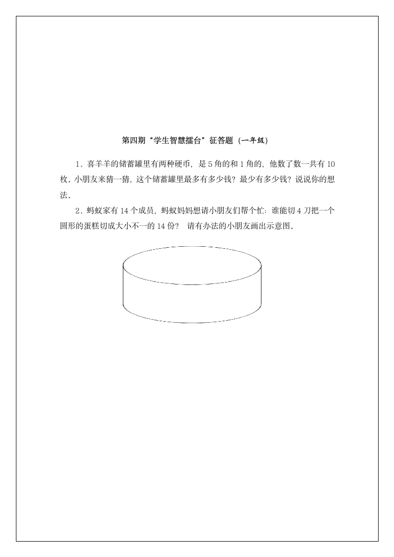 第一期-第八期(不含答案)第4页