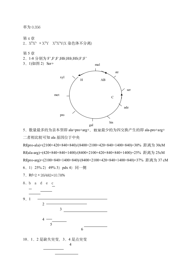 普通遗传学(张飞雄)课后习题答案第2页