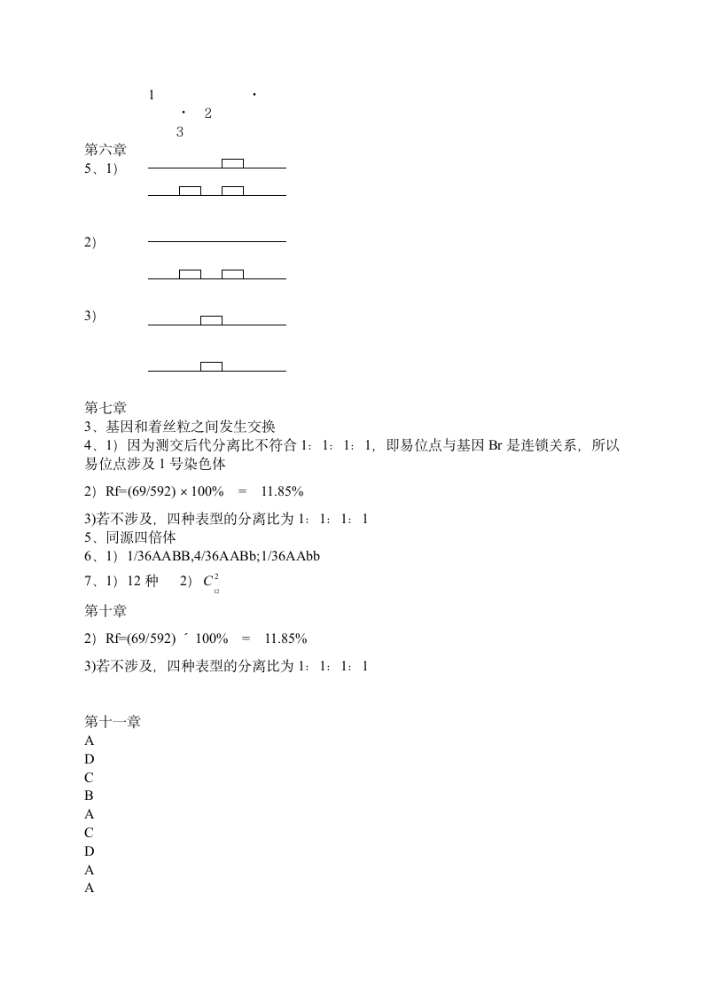 普通遗传学(张飞雄)课后习题答案第3页