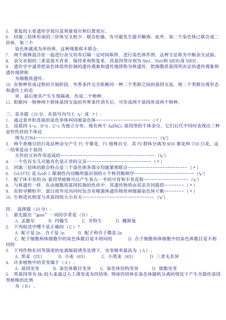 遗传学自测习题8及答案第4页