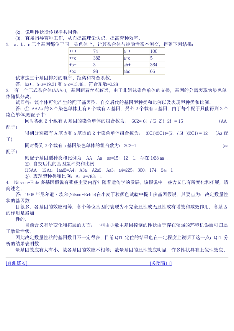 遗传学自测习题7及答案第5页