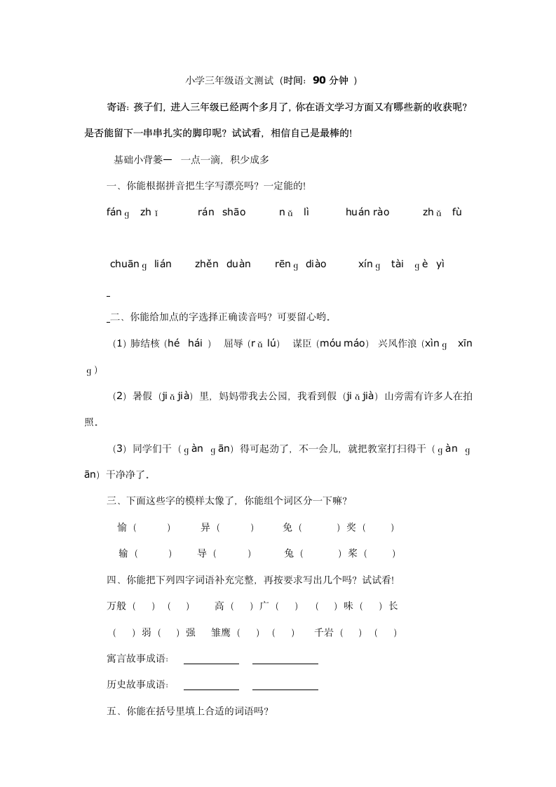 四年级上册语文期中试卷第1页