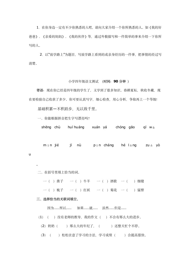 四年级上册语文期中试卷第4页