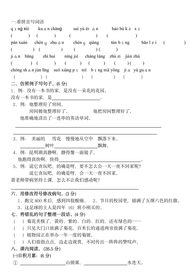 人教版四年级上册语文期中试卷及答案第3页