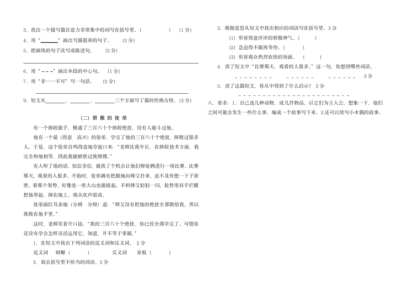 人教版四年级上册语文期中试卷及答案第2页