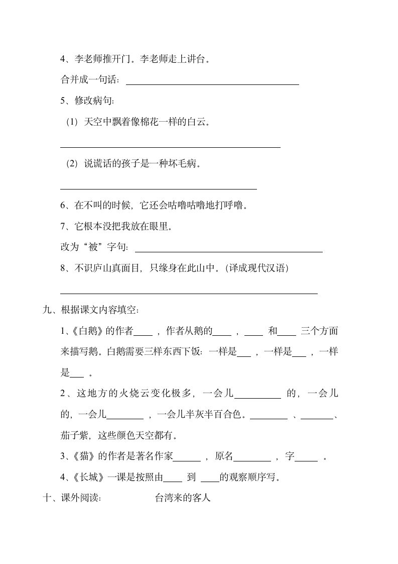 人教版四年级上册语文期中试卷第3页