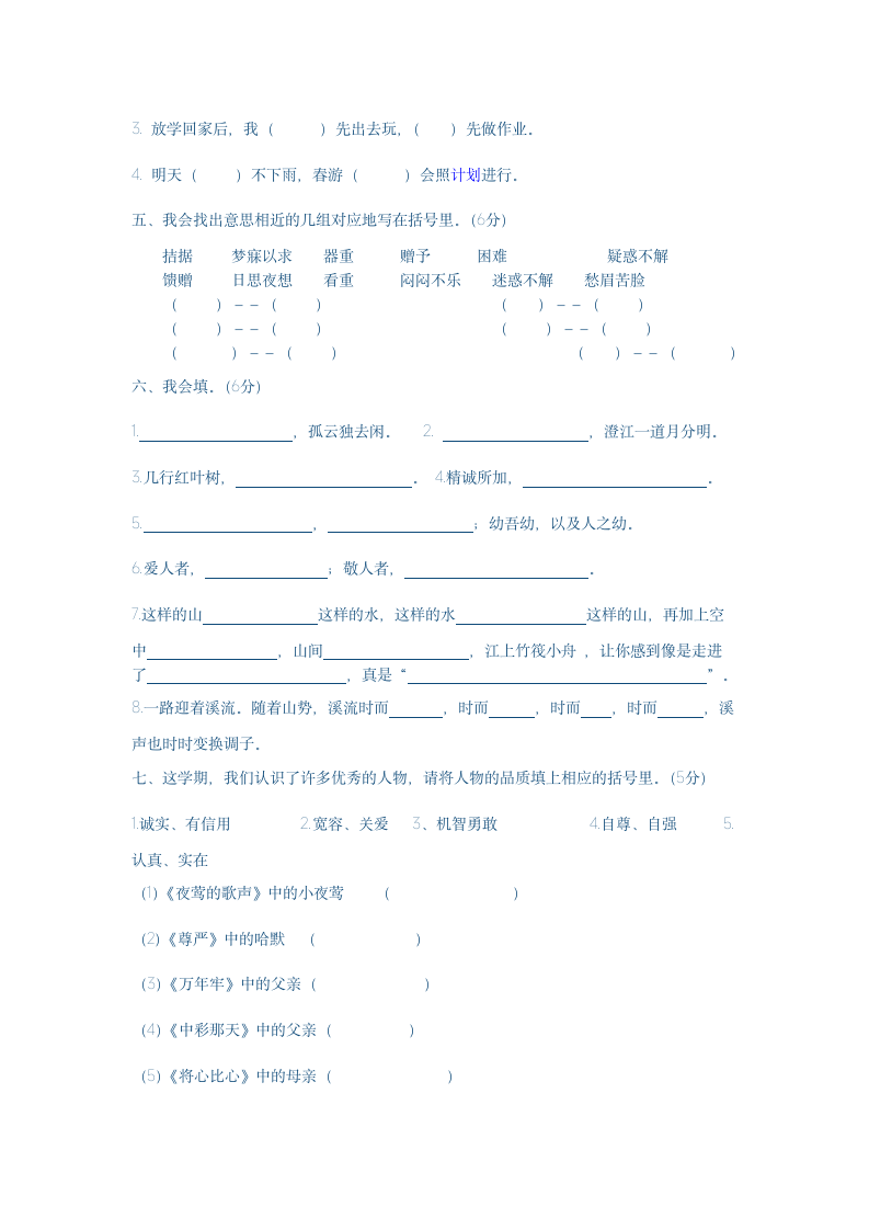 四年级下册语文期中试卷及答案第2页