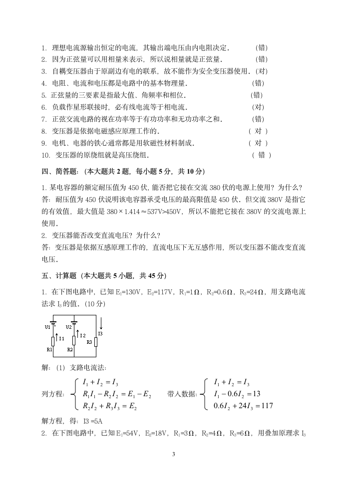 电工技术与电子技术基础 A卷及答案第3页