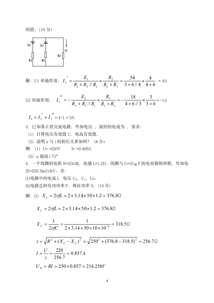 电工技术与电子技术基础 A卷及答案第4页