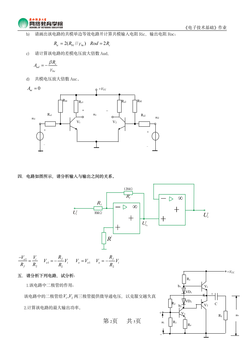 《电子技术基础》作业参考答案第2页