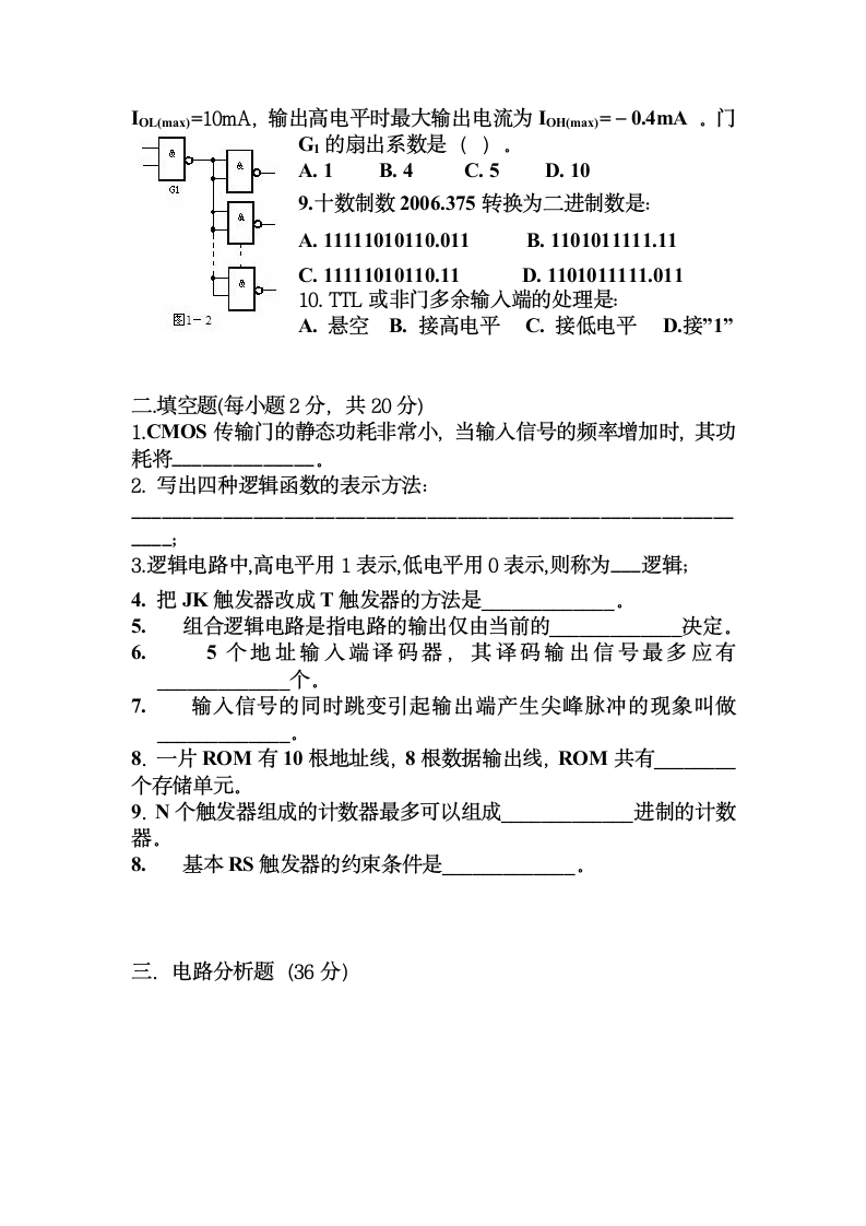 数字电子技术基础习题及答案第2页