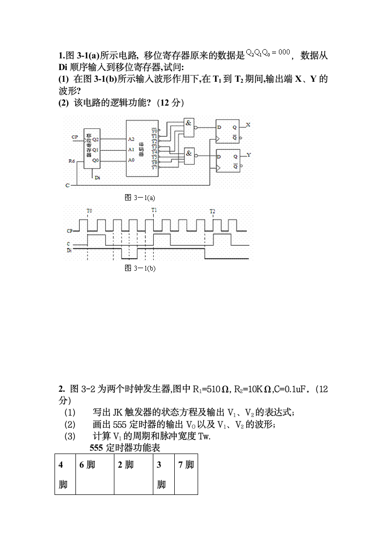 数字电子技术基础习题及答案第3页