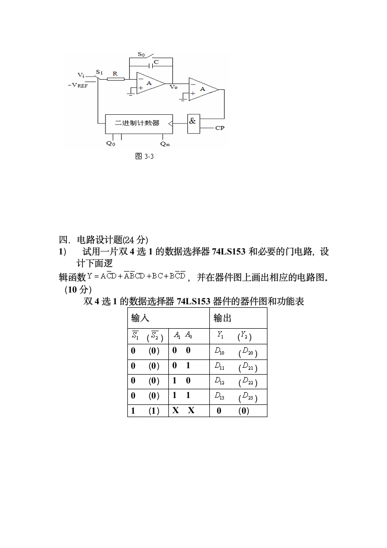 数字电子技术基础习题及答案第5页