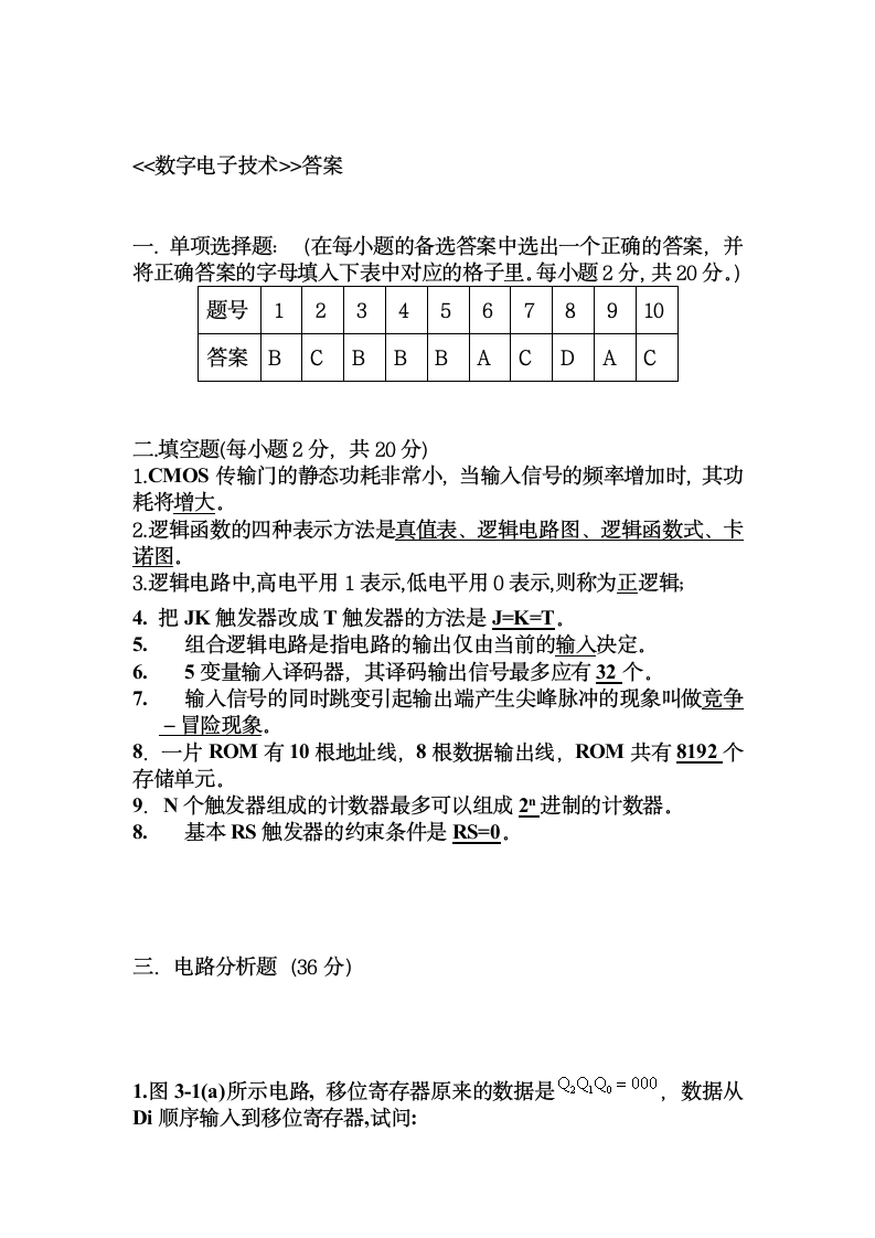 数字电子技术基础习题及答案第7页