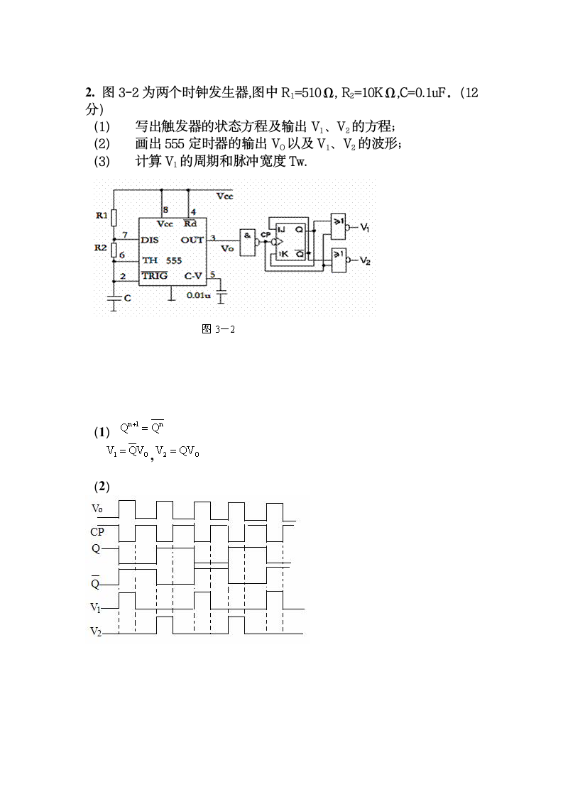 数字电子技术基础习题及答案第9页