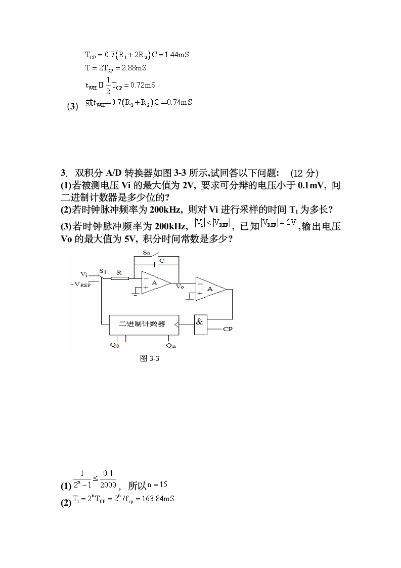 数字电子技术基础习题及答案第10页