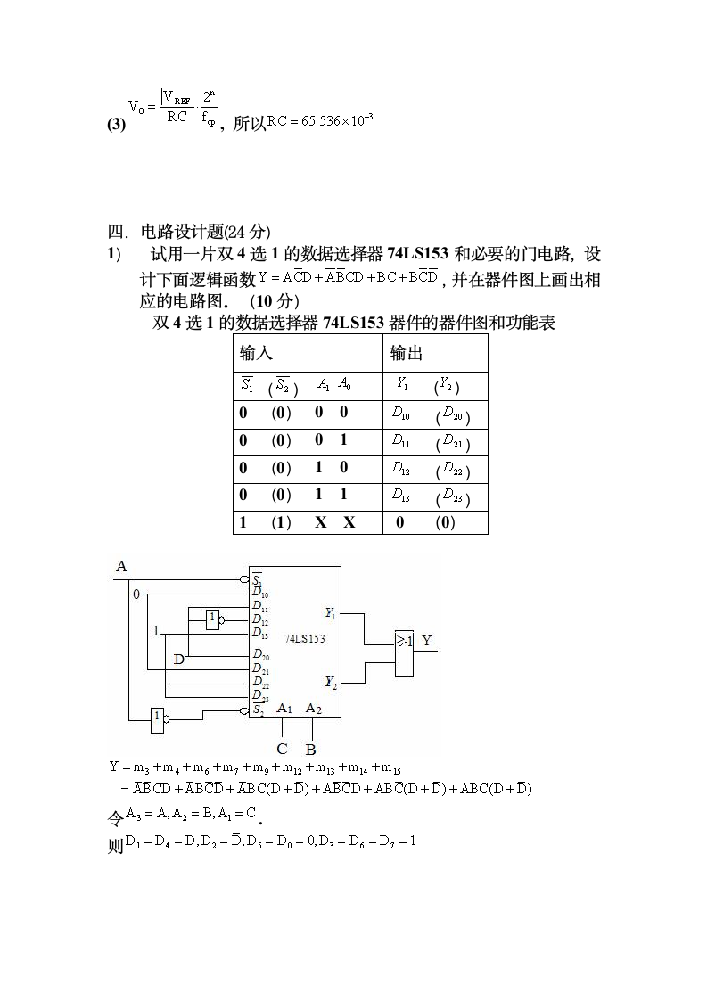 数字电子技术基础习题及答案第11页