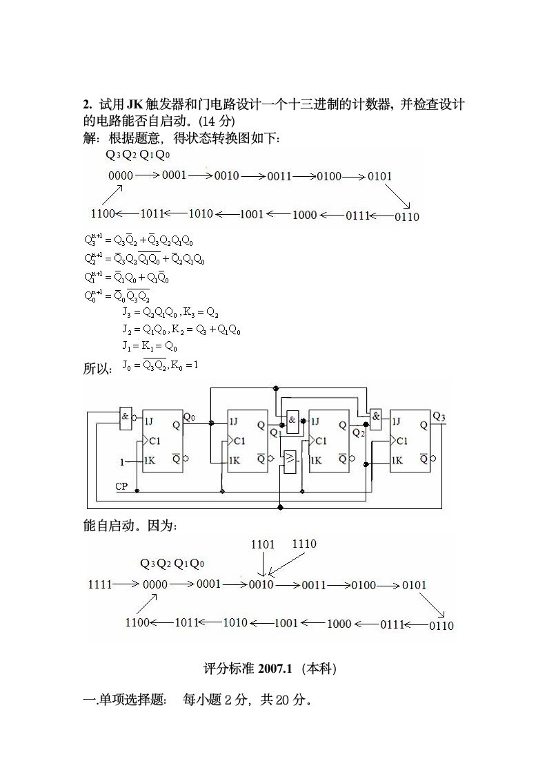 数字电子技术基础习题及答案第12页