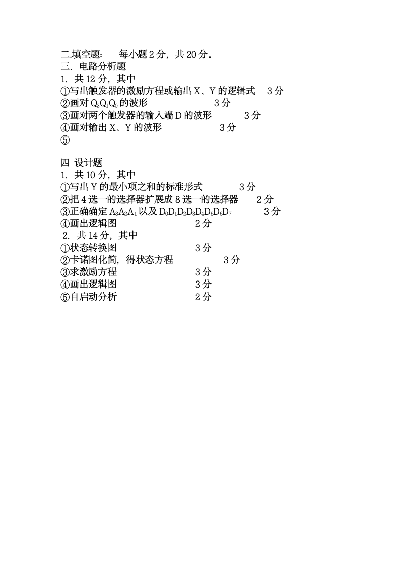 数字电子技术基础习题及答案第13页