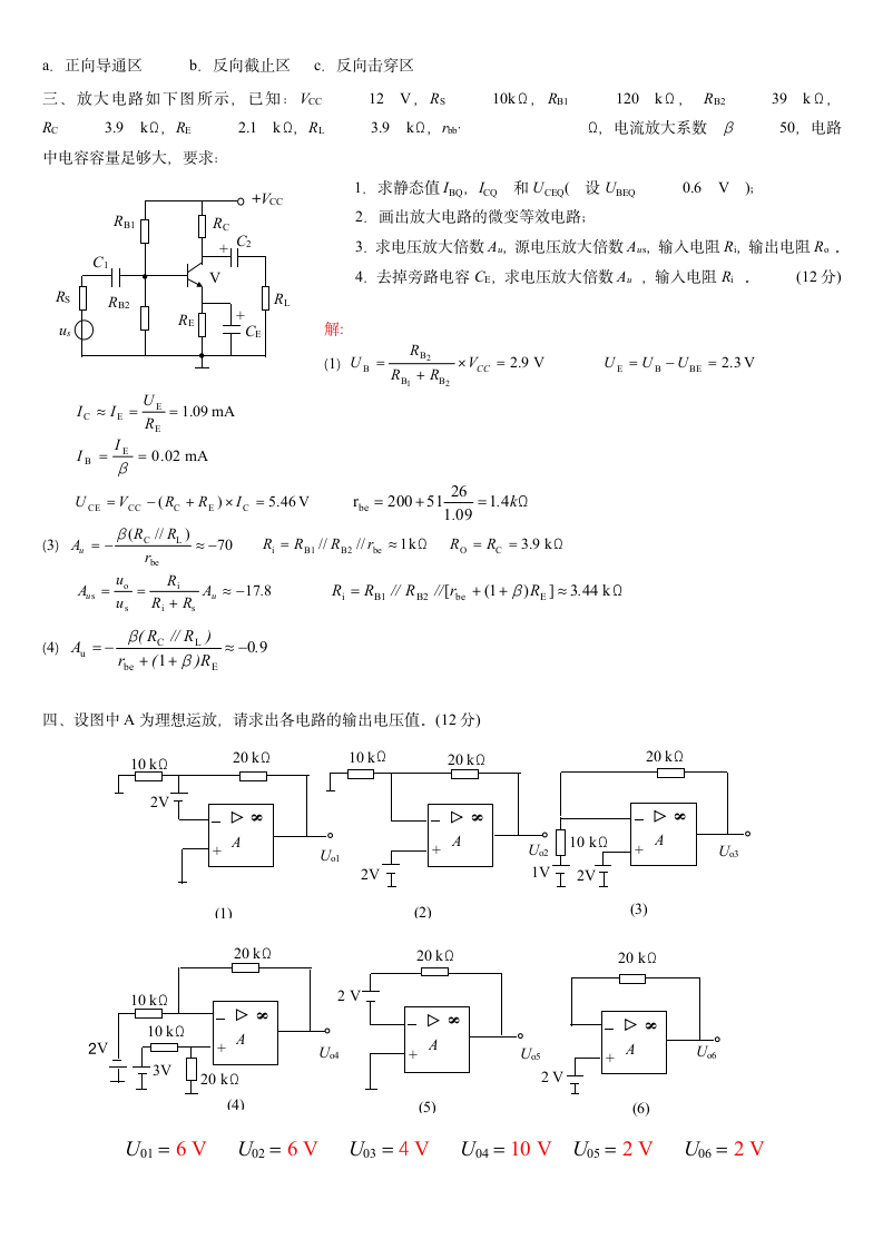 模拟电子技术基础试卷及答案第2页