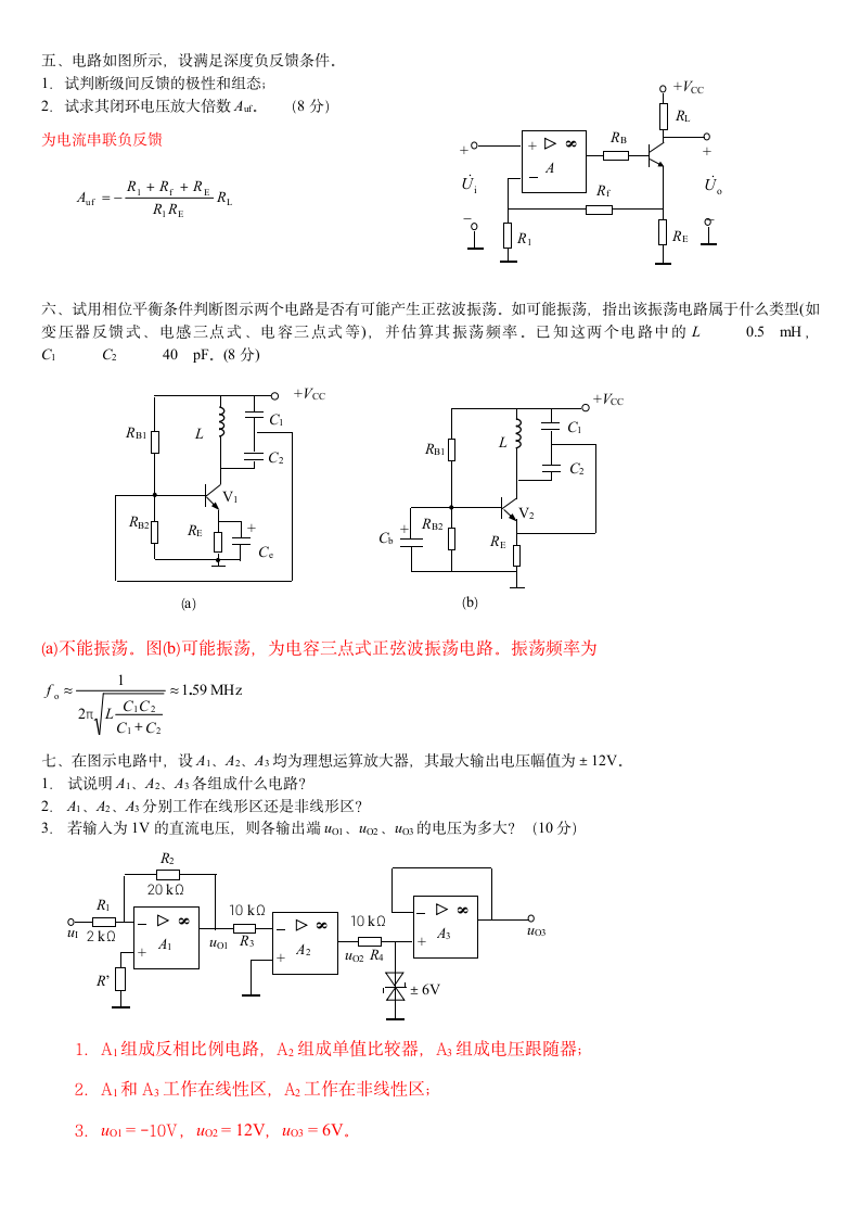 模拟电子技术基础试卷及答案第3页