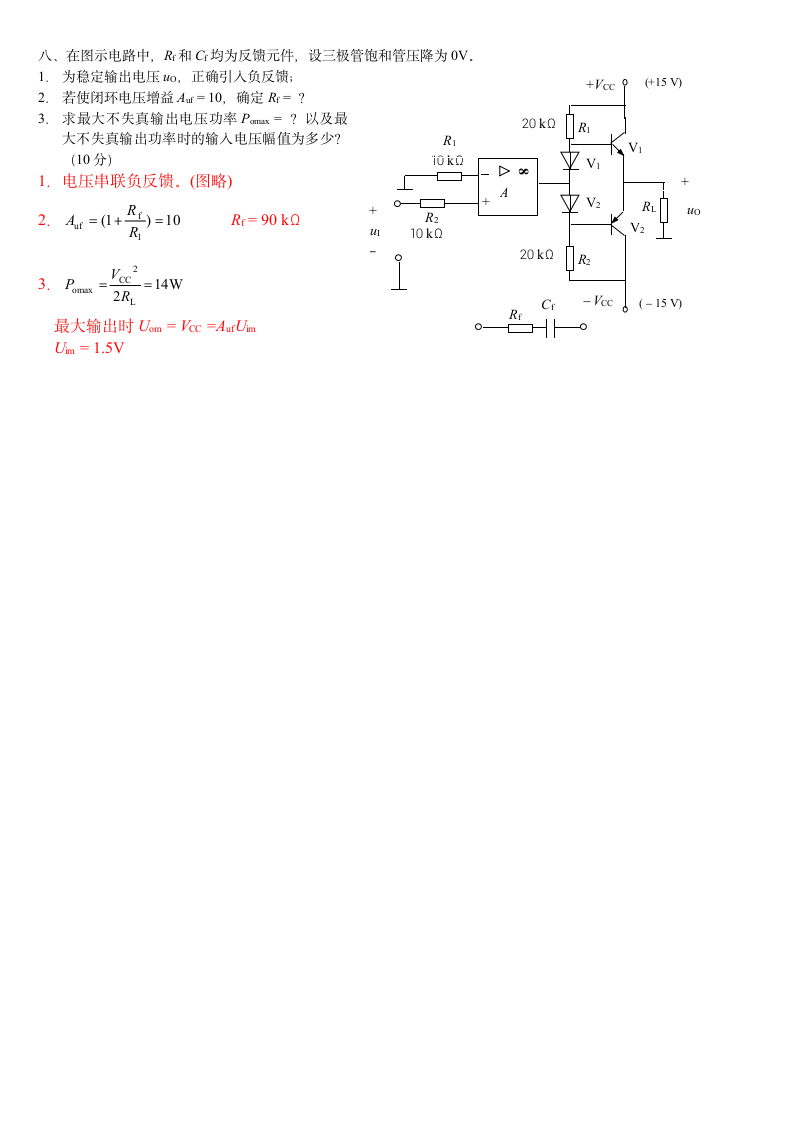 模拟电子技术基础试卷及答案第4页