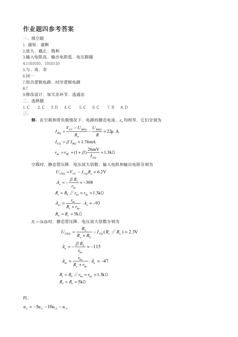 电工电子技术基础答案第1页