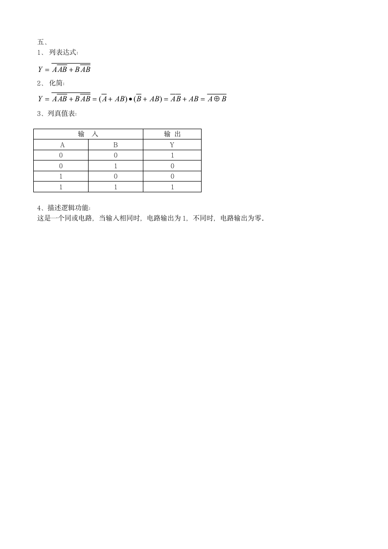 电工电子技术基础答案第2页