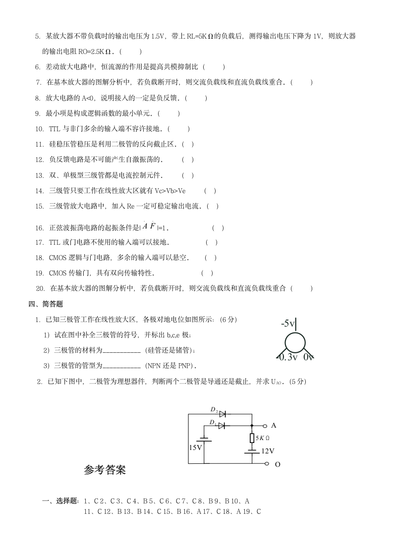 汽车电子技术基础复习题及答案第5页