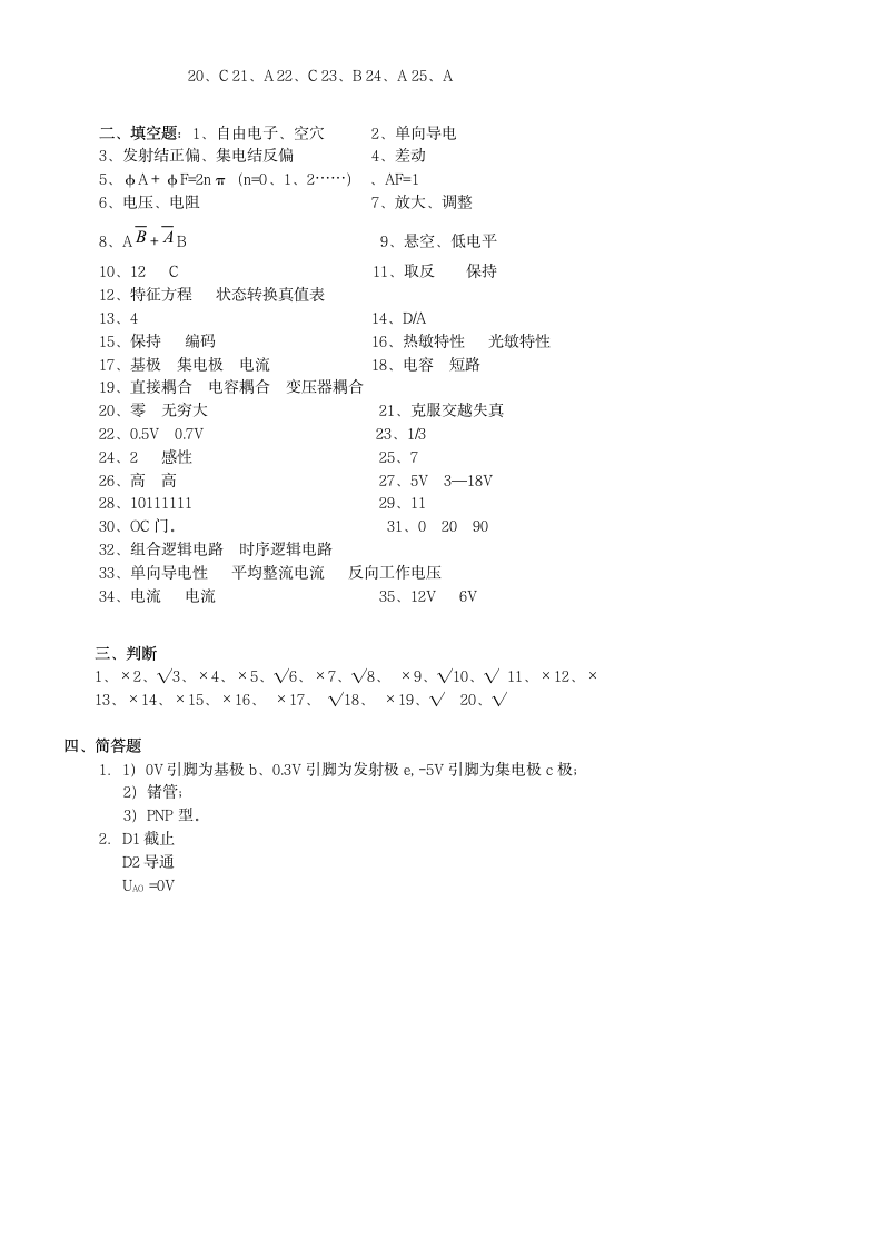 汽车电子技术基础复习题及答案第6页